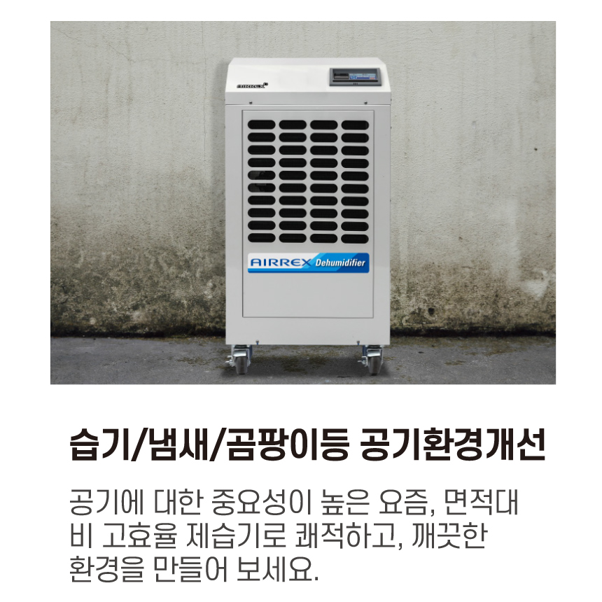 ADH-1800(100~160평형,180L/일,배수펌프형)